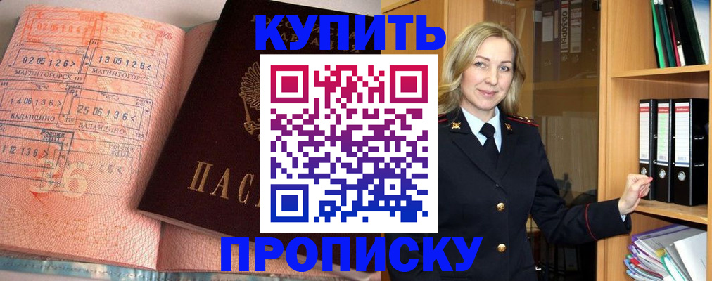 прописка в Слюдянке