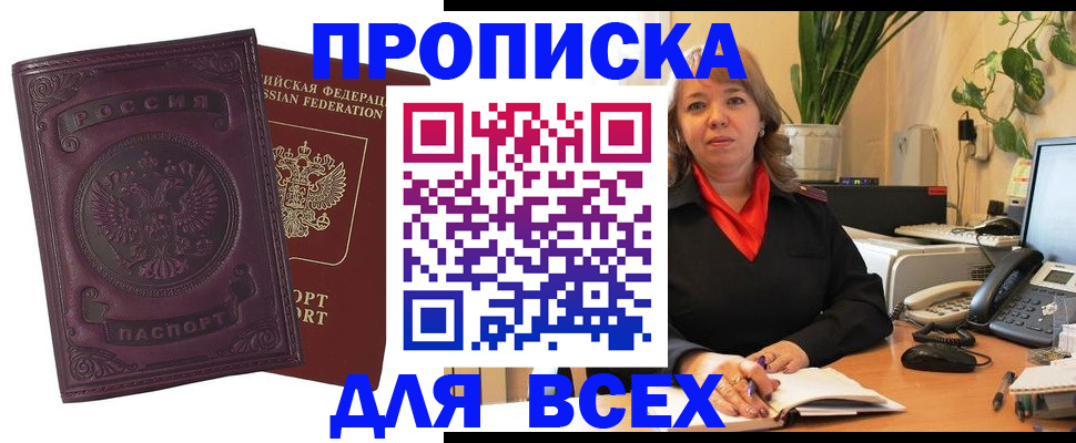 временная регистрация для всех в Слюдянке