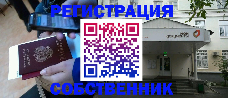 временная регистрация недорого в Слюдянке