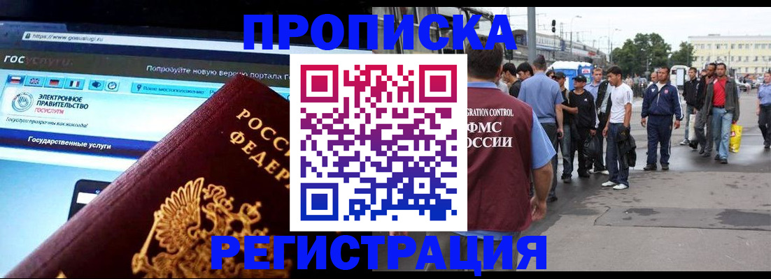 временная регистрация купить в Слюдянке