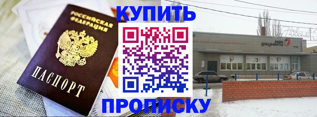 прописка законно в Слюдянке